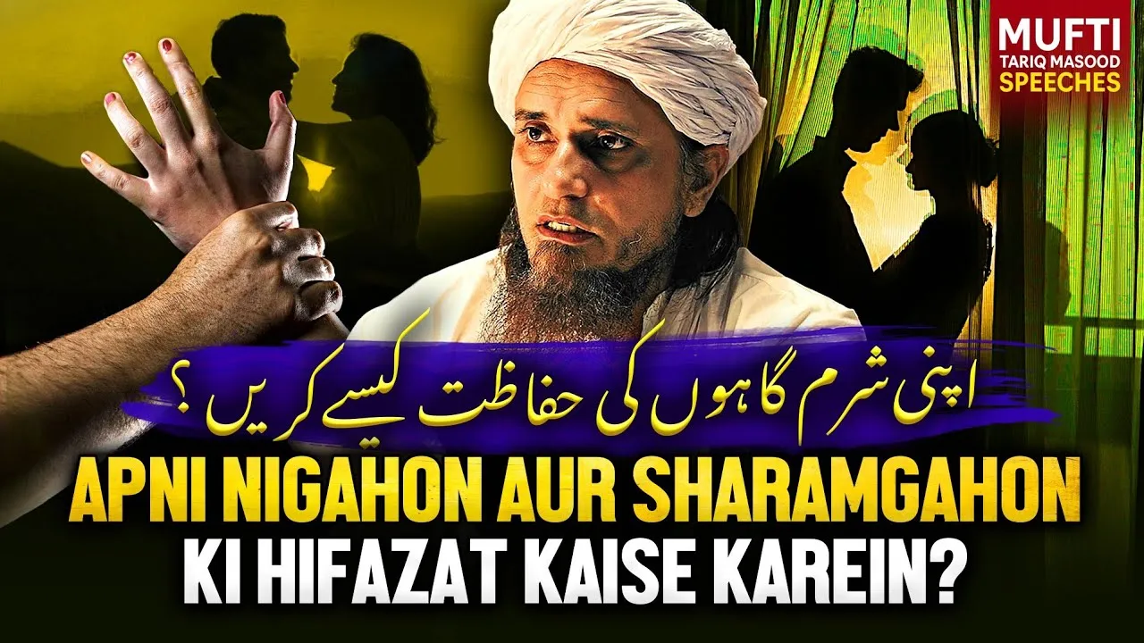 Apni Nigahon Aur Saramgahon Ki Hifazat Kaise Kare | Mufti Tariq Masood Speeches
